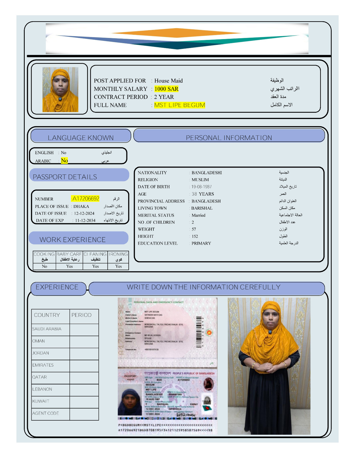 السيرة الذاتية لـ MST LIPE BEGUM