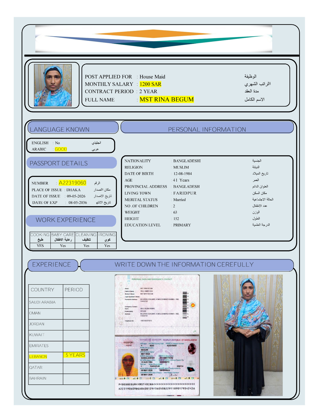 السيرة الذاتية لـ MST RINA BEGUM