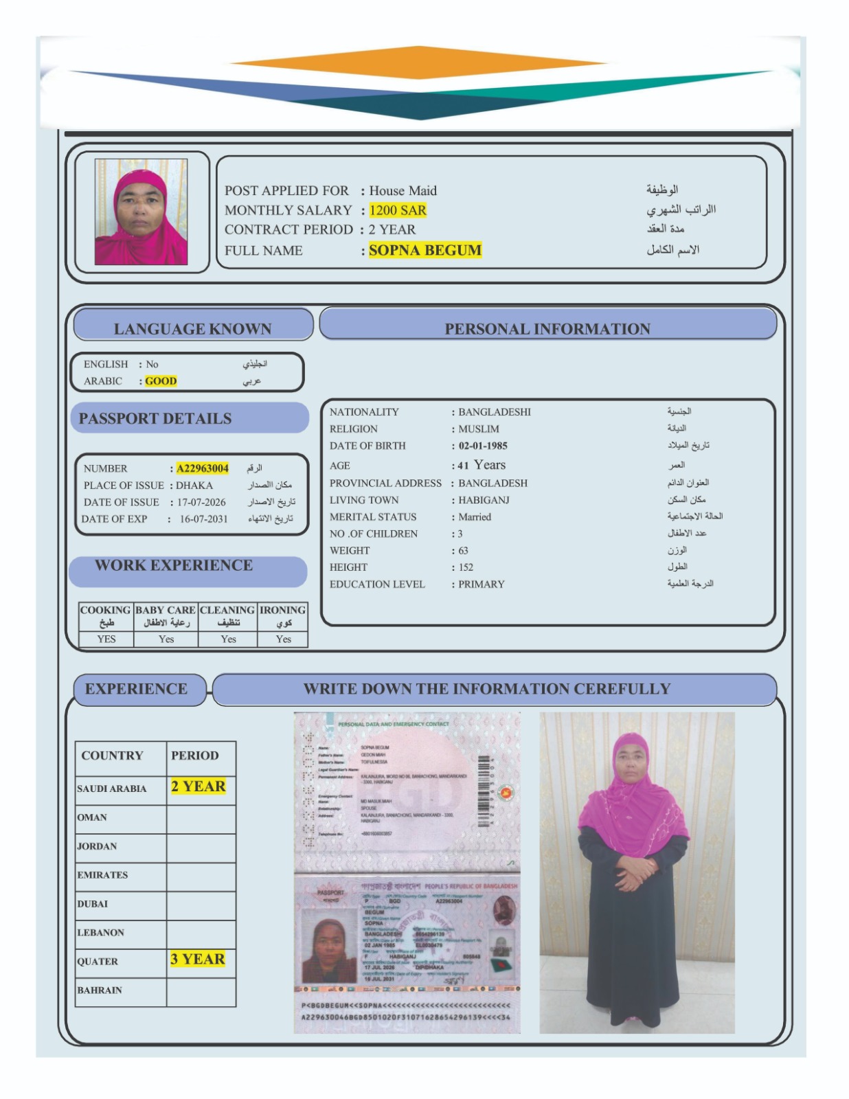 السيرة الذاتية لـ SOPNA BEGUM