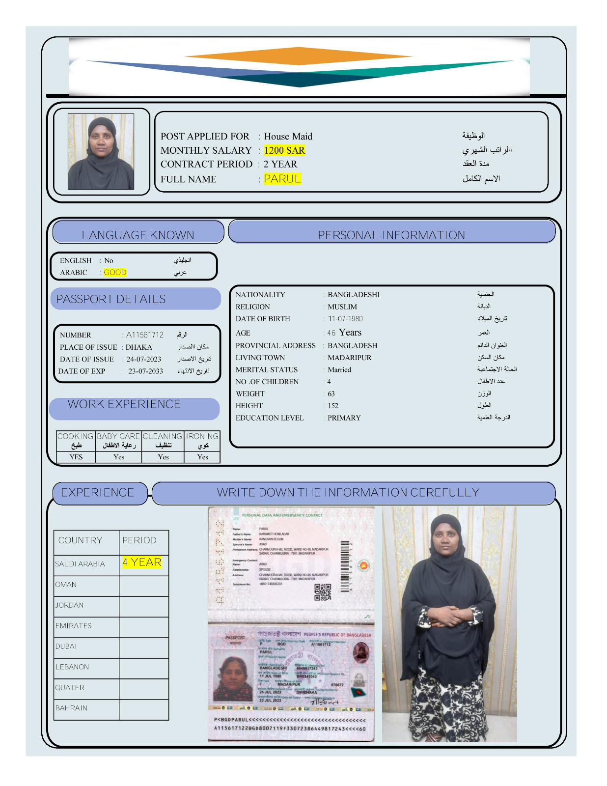 السيرة الذاتية لـ PARUL