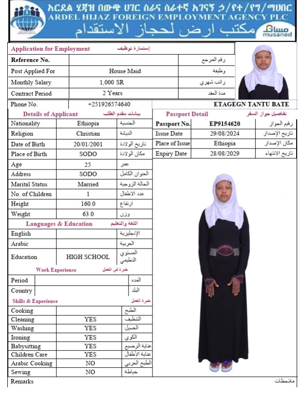 السيرة الذاتية لـ ETAGEGN TANTU BATE