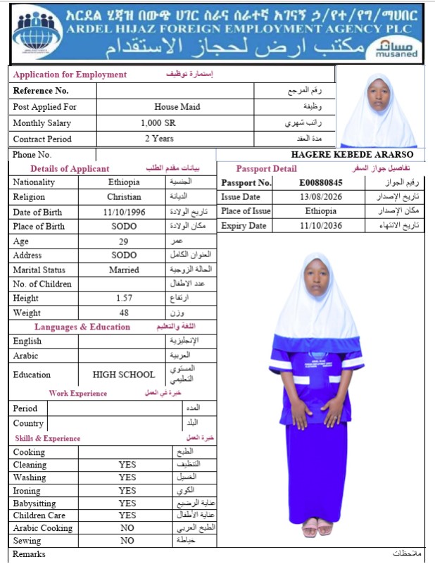 السيرة الذاتية لـ HAGERE KEBEDE ARARSO