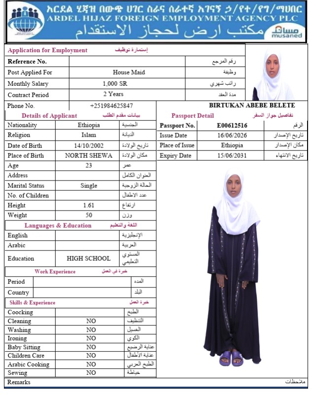 السيرة الذاتية لـ BIRTUKAN ABEBE BELETE