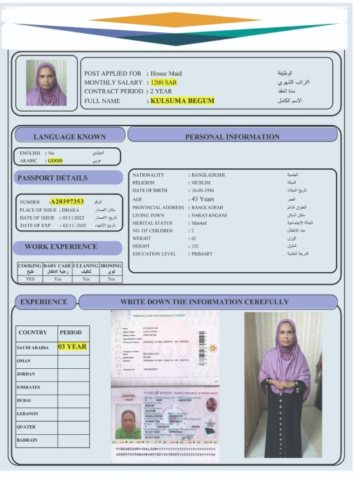 السيرة الذاتية لـ KULSUMA BEGUM