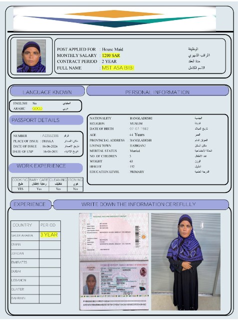 السيرة الذاتية لـ MST ASA BIB