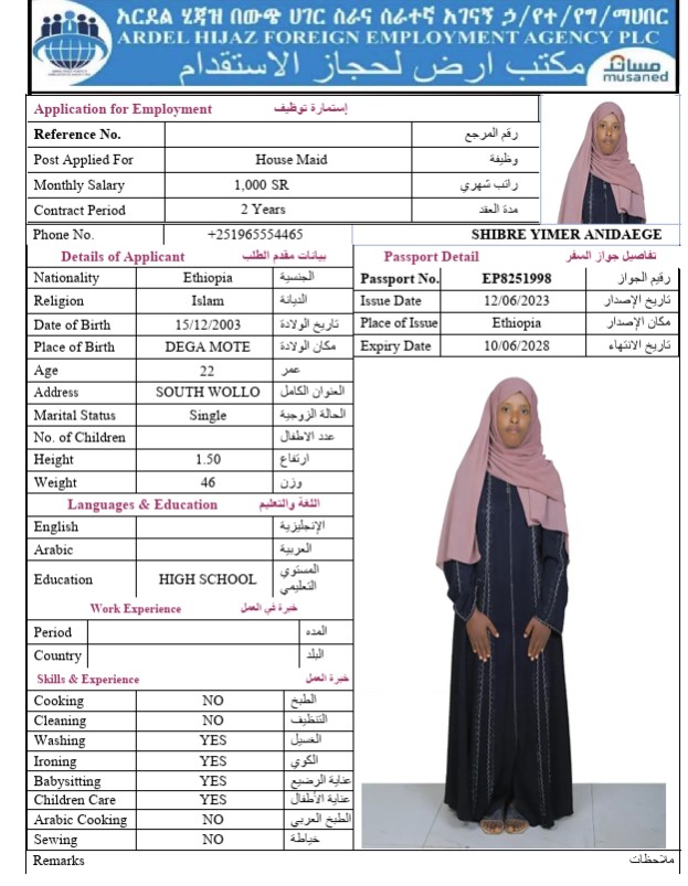 السيرة الذاتية لـ SHIBRE YIMER ANIDAEGE