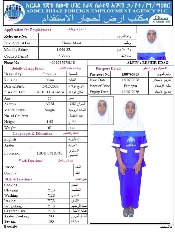 السيرة الذاتية لـ ALFIYA BESHIR EDAO