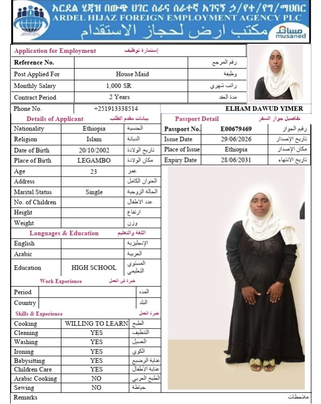 السيرة الذاتية لـ ELHAM DAWUD YIMER