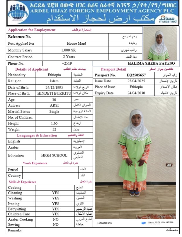 السيرة الذاتية لـ HALIMA SHEBA FAYESO