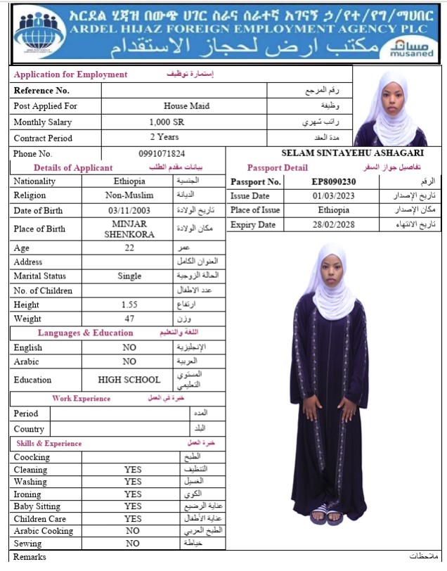 السيرة الذاتية لـ SELAM SINTAYEHU ASHAGARI