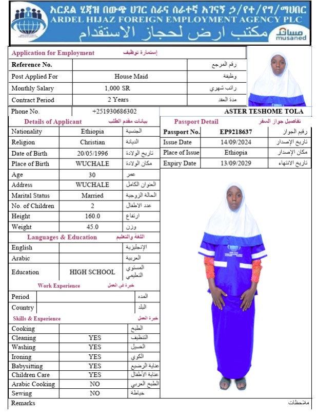 السيرة الذاتية لـ ASTER TESHOME TOLA