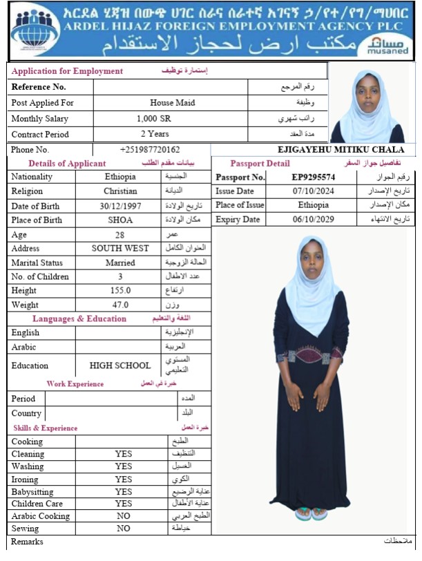 السيرة الذاتية لـ EJIGAYEHU MITIKU CHALA