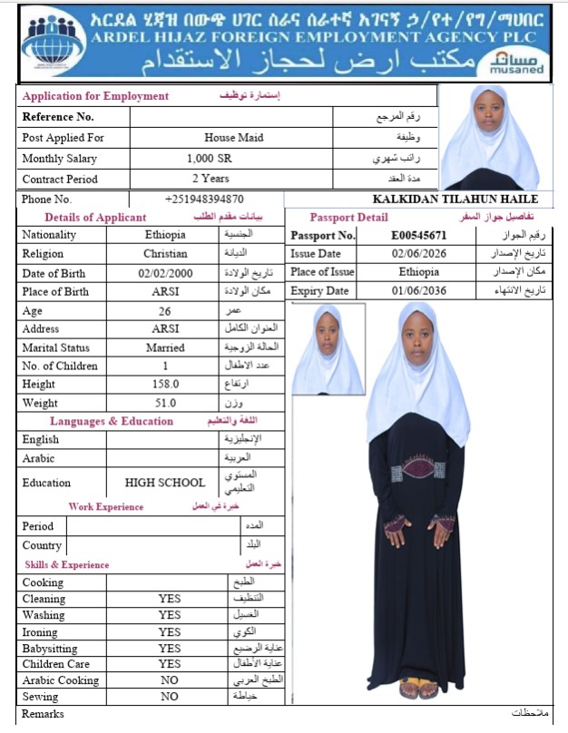 السيرة الذاتية لـ KALKIDAN TILAHUN HAILE