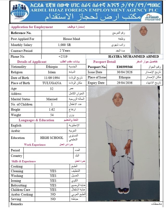 السيرة الذاتية لـ HAYIBA MUHAMMED AHMED