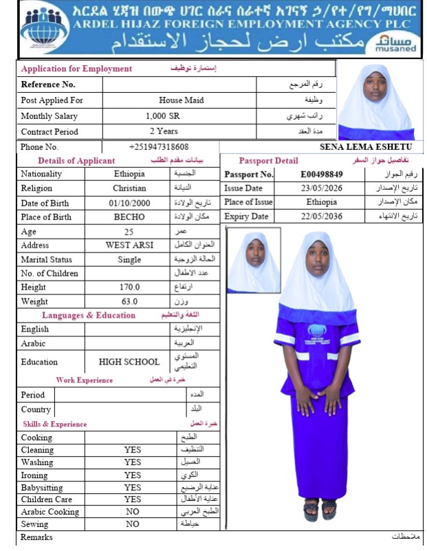 السيرة الذاتية لـ SENA LEMA ESHETU