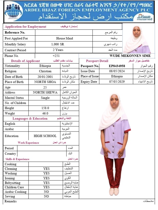 السيرة الذاتية لـ WUDE MEKONNEN SIME