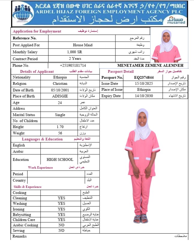 السيرة الذاتية لـ MENETAMER ZEMENE ALEMNEH