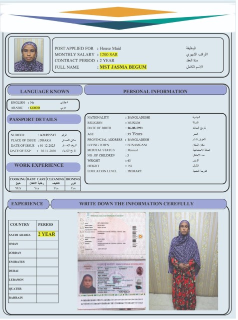 السيرة الذاتية لـ MST JASMA BEGUM