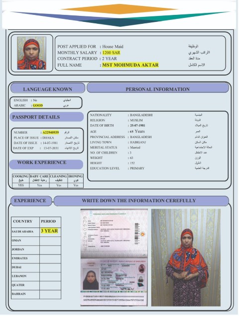 السيرة الذاتية لـ MST MOHMUDA AKTAR
