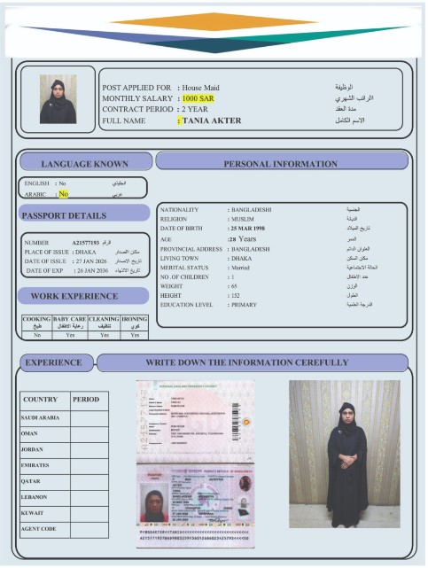 السيرة الذاتية لـ TANIA AKTER
