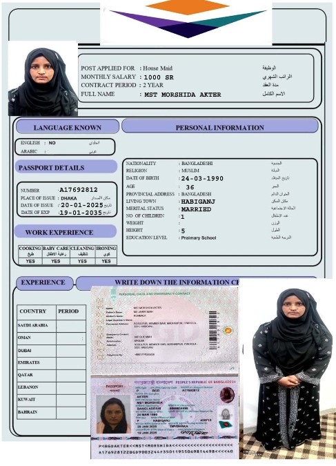 السيرة الذاتية لـ MST MORSHIDA ARTER