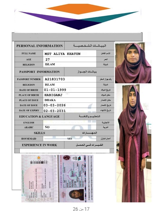 السيرة الذاتية لـ MST ALIYA   KHATUN