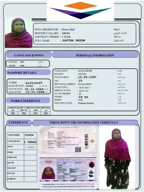السيرة الذاتية لـ SAFINA BEGUM