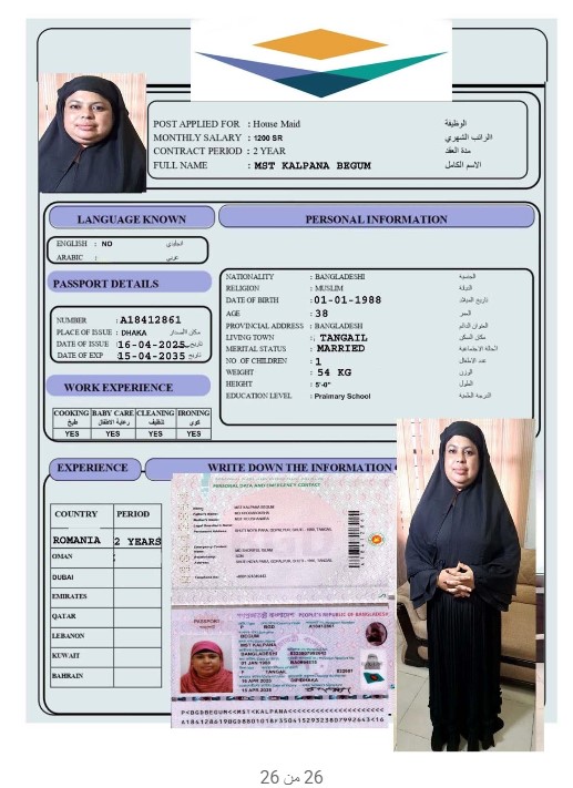 السيرة الذاتية لـ MST KALPANA BEGUM